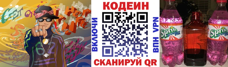 Кодеиновый сироп Lean Purple Drank  Верхняя Пышма 